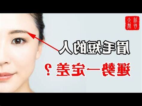 眉短 男